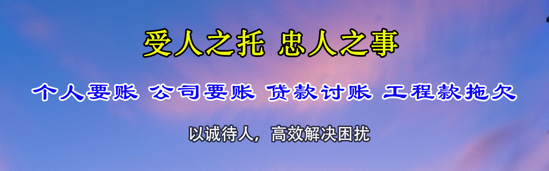 城厢要债公司